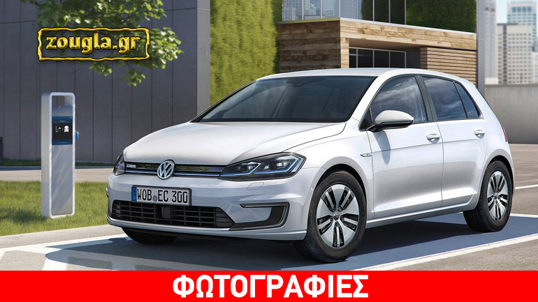 Πότε έρχεται το ηλεκτρικό VW Golf με αυτονομία 300 χιλιόμετρα;